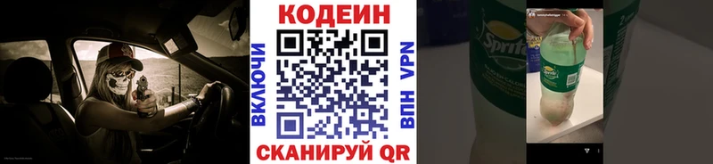 Codein напиток Lean (лин) Богородицк